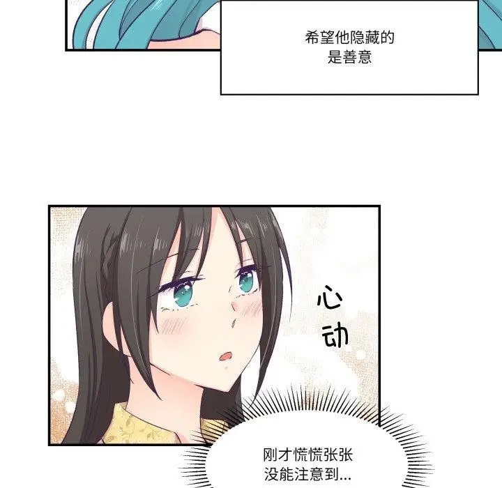 漫画《柔软的爱人》第10话第46张图