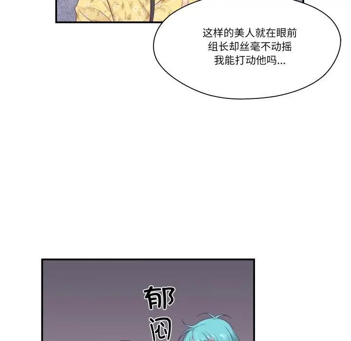 漫画《柔软的爱人》第10话第49张图
