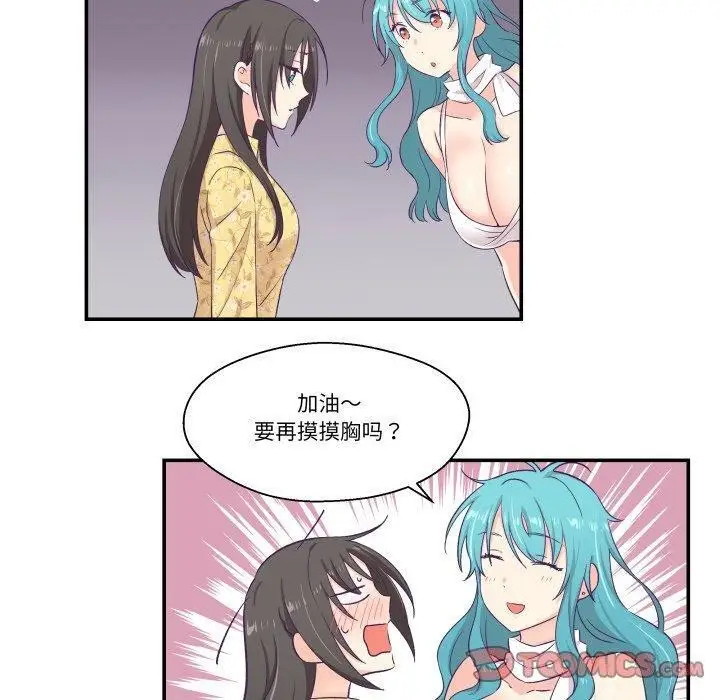 漫画《柔软的爱人》第10话第50张图