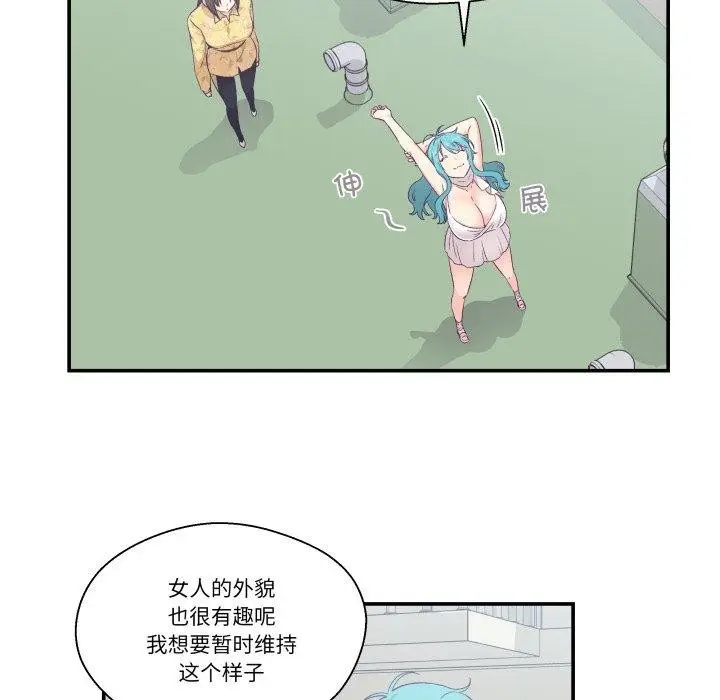 漫画《柔软的爱人》第10话第52张图
