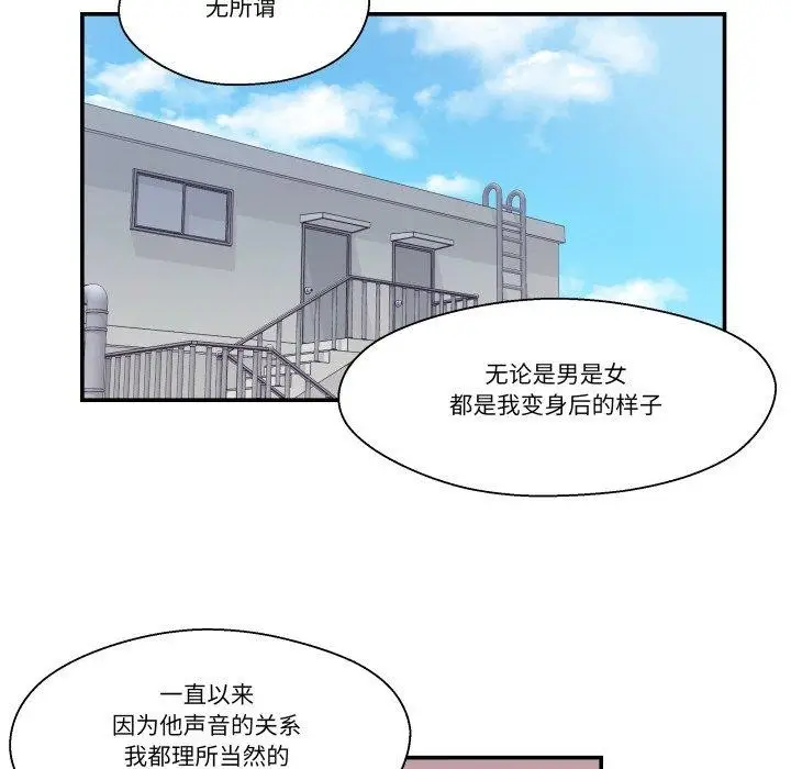 漫画《柔软的爱人》第10话第54张图