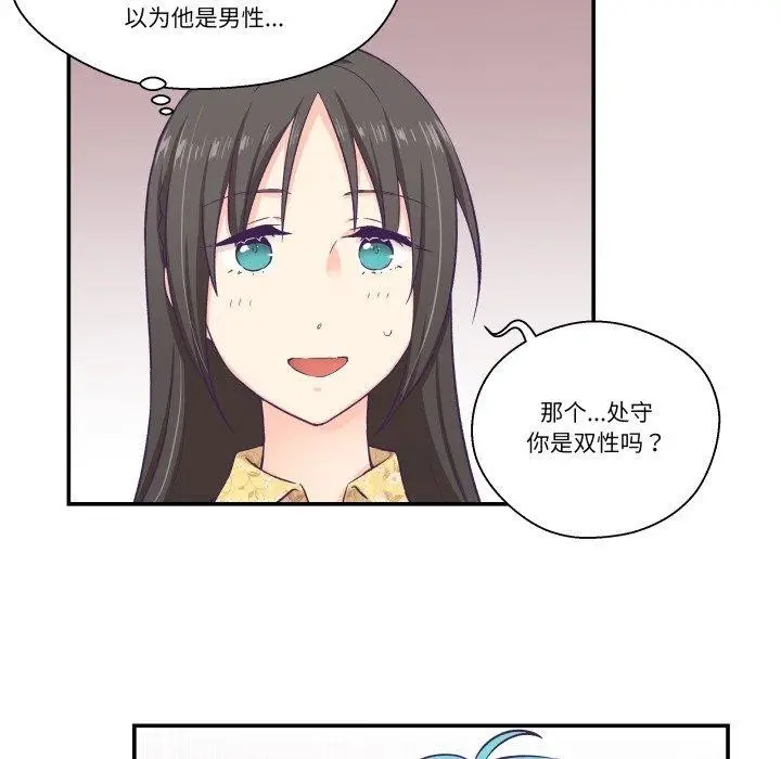 漫画《柔软的爱人》第10话第55张图