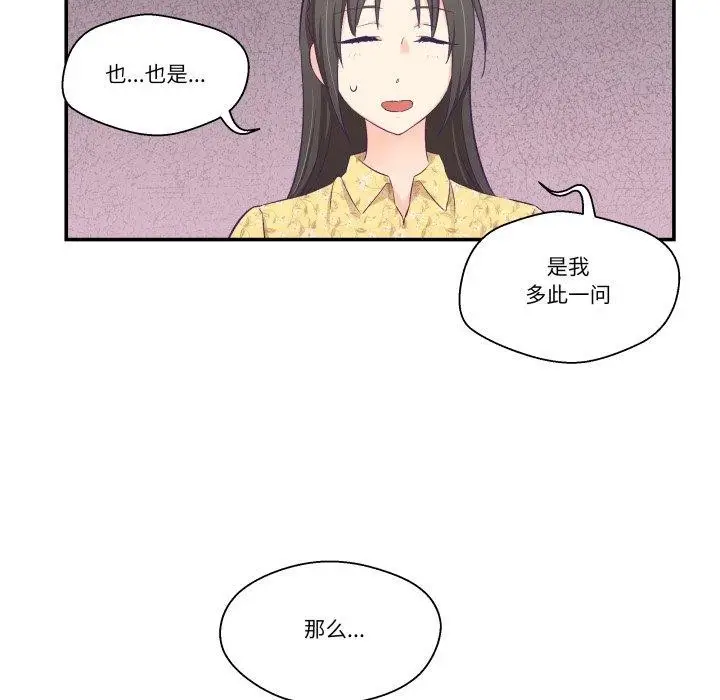 漫画《柔软的爱人》第10话第59张图