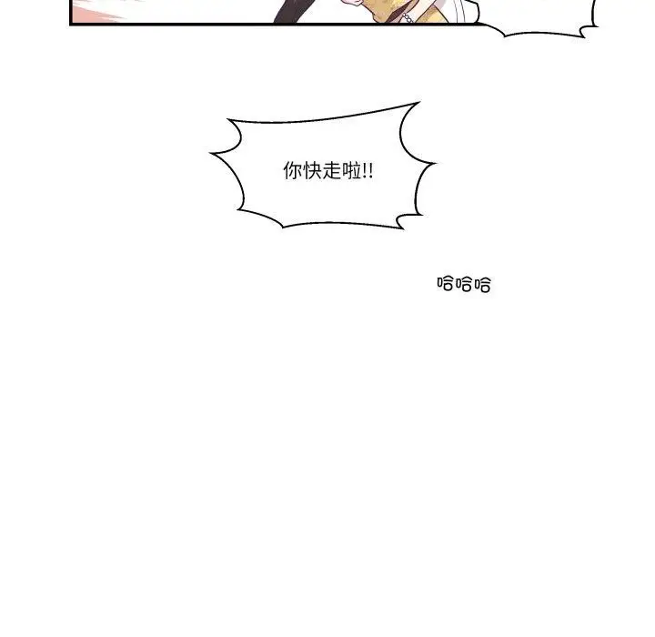 漫画《柔软的爱人》第10话第66张图