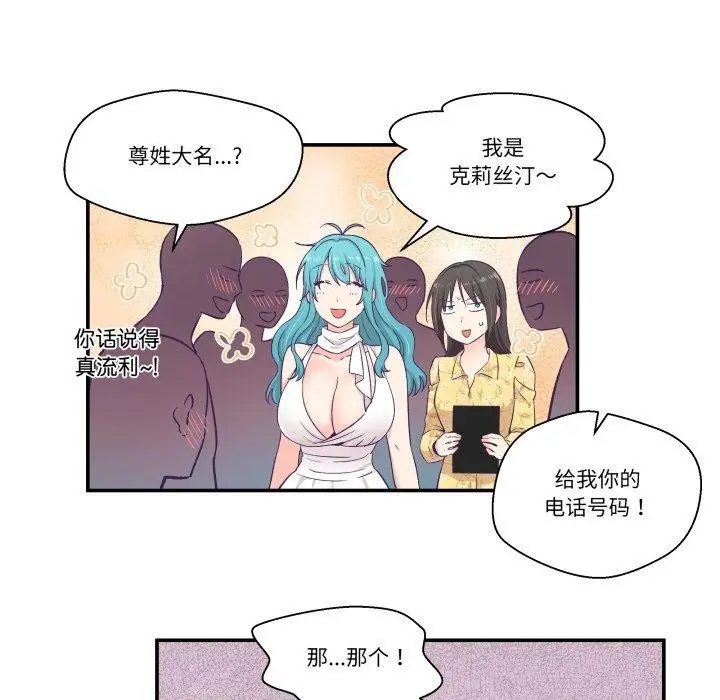 漫画《柔软的爱人》第10话第7张图