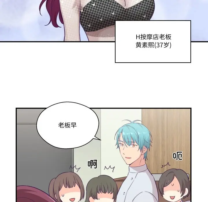 漫画《柔软的爱人》第11话第11张图