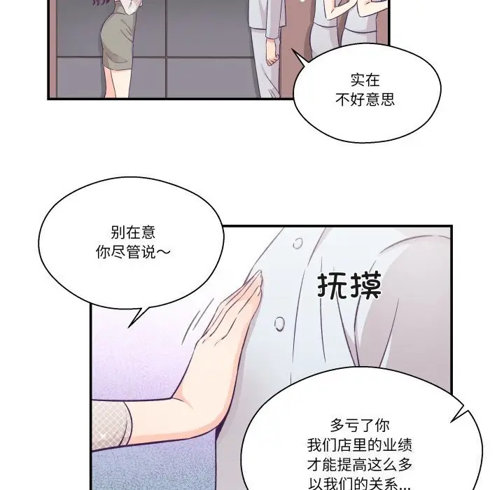 漫画《柔软的爱人》第11话第13张图
