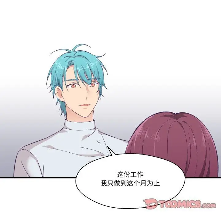 漫画《柔软的爱人》第11话第16张图