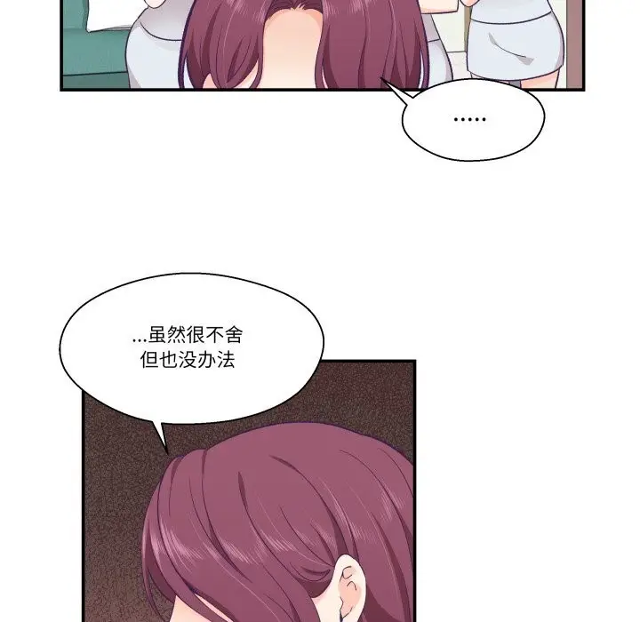 漫画《柔软的爱人》第11话第21张图