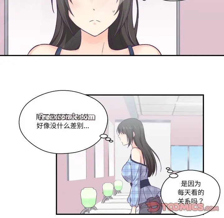 漫画《柔软的爱人》第11话第30张图