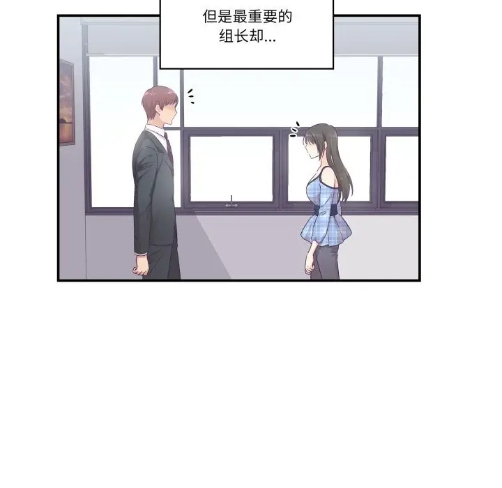 漫画《柔软的爱人》第11话第32张图