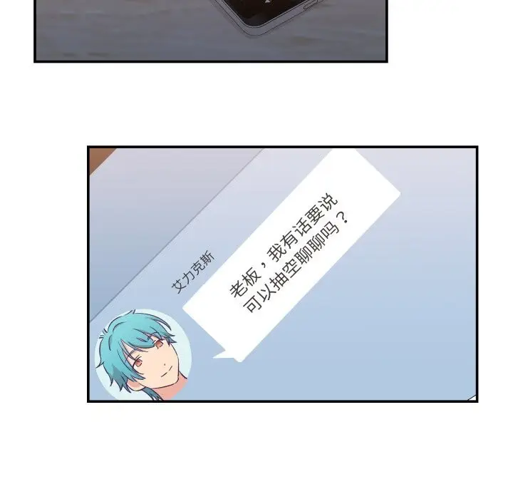 漫画《柔软的爱人》第11话第5张图