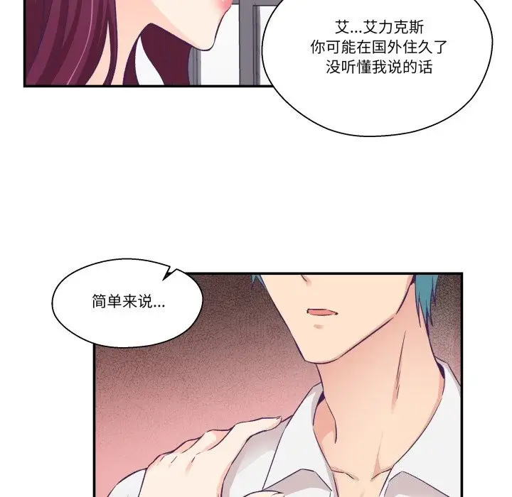 漫画《柔软的爱人》第11话第50张图