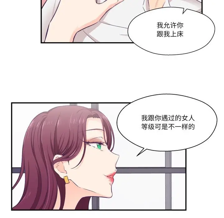 漫画《柔软的爱人》第11话第51张图