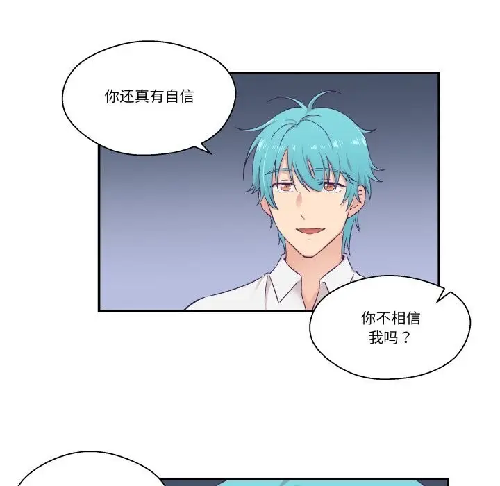 漫画《柔软的爱人》第11话第54张图