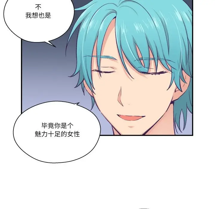 漫画《柔软的爱人》第11话第55张图