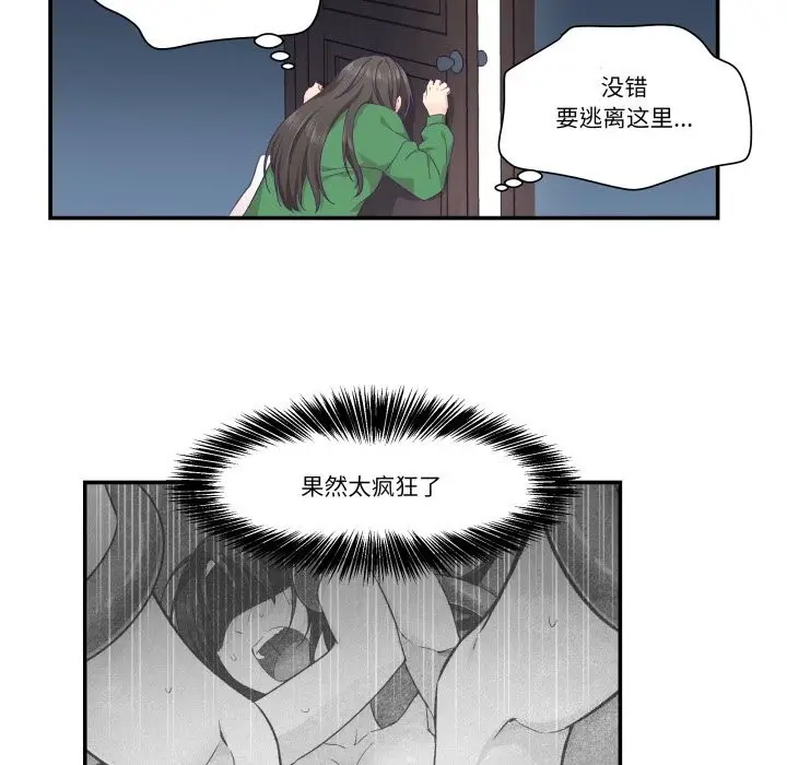 漫画《柔软的爱人》第12话第33张图