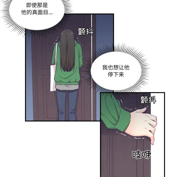 漫画《柔软的爱人》第12话第46张图