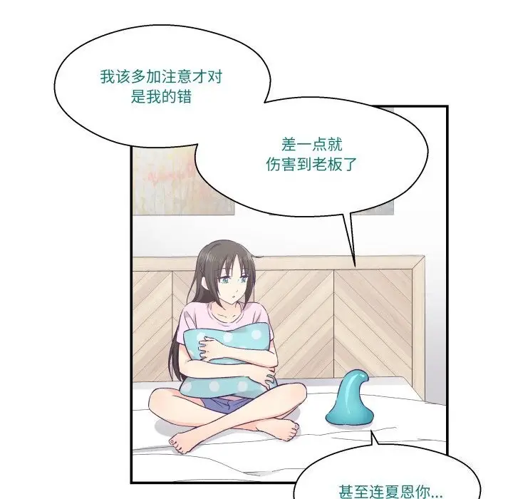 漫画《柔软的爱人》第12话第88张图