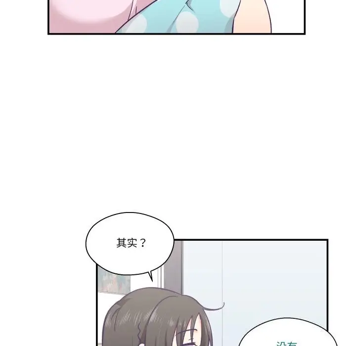 漫画《柔软的爱人》第12话第92张图