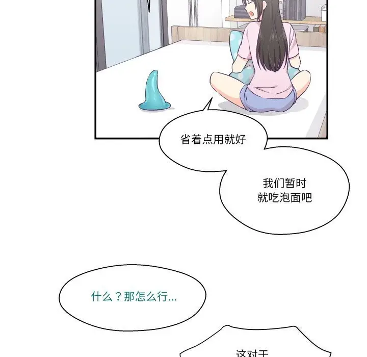 漫画《柔软的爱人》第12话第95张图