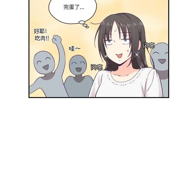 漫画《柔软的爱人》第13话第11张图