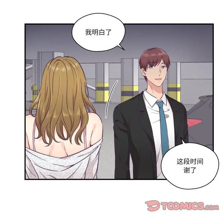 漫画《柔软的爱人》第13话第72张图