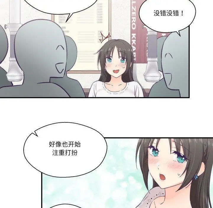 漫画《柔软的爱人》第14话第10张图