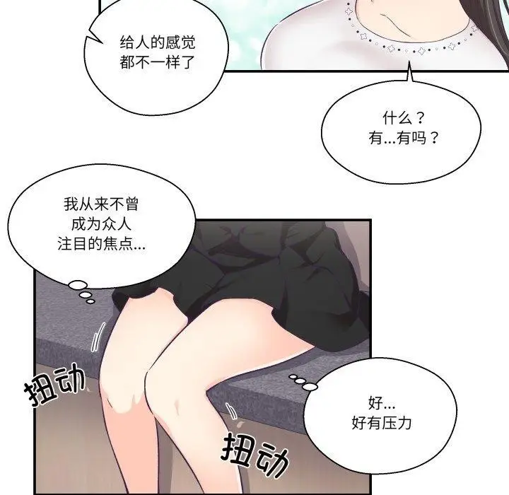 漫画《柔软的爱人》第14话第11张图