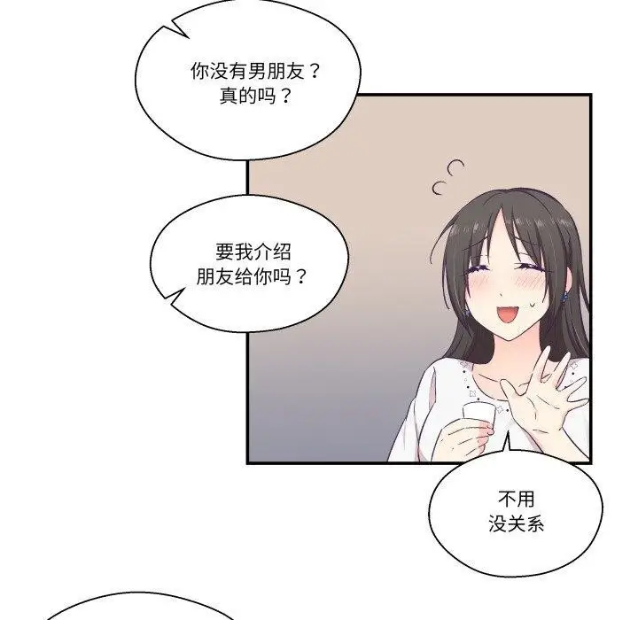 漫画《柔软的爱人》第14话第13张图