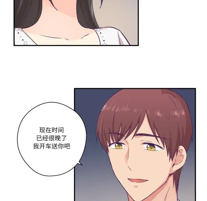 漫画《柔软的爱人》第14话第41张图
