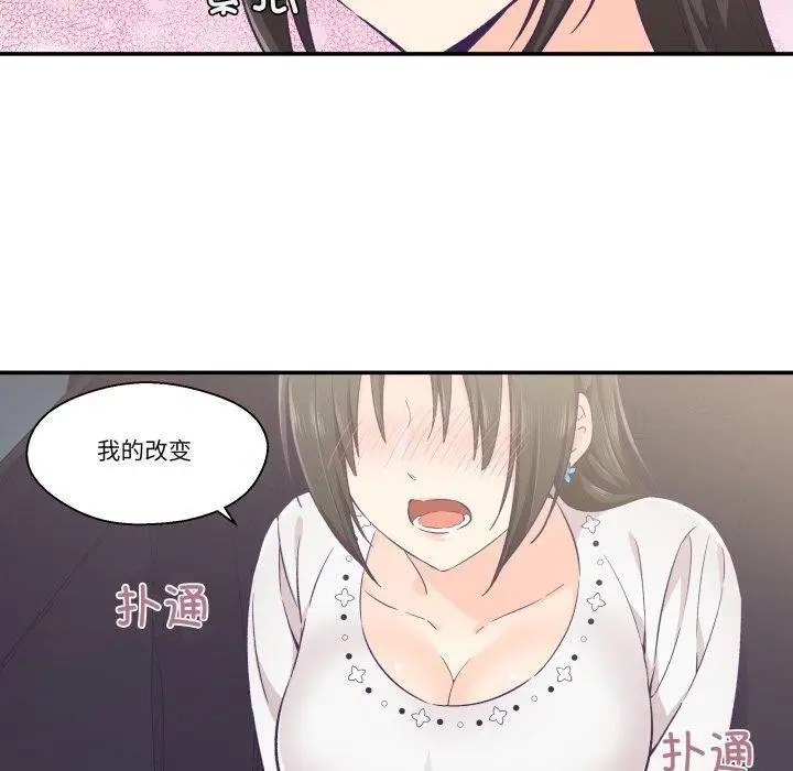 漫画《柔软的爱人》第14话第50张图
