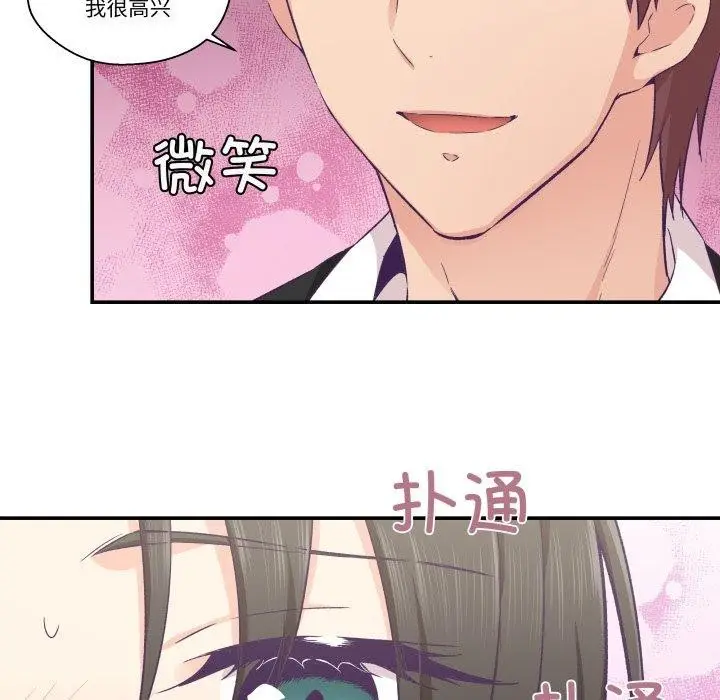漫画《柔软的爱人》第14话第56张图