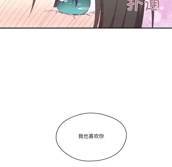 漫画《柔软的爱人》第14话第57张图