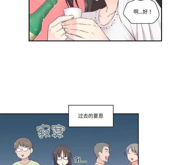 漫画《柔软的爱人》第14话第8张图