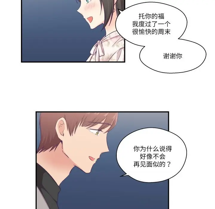 漫画《柔软的爱人》第15话第32张图