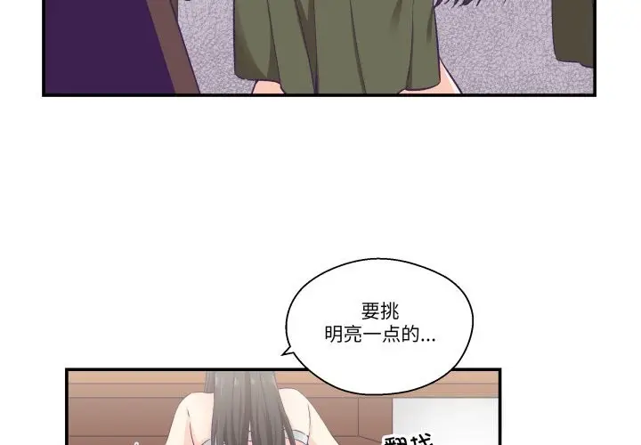 漫画《柔软的爱人》第15话第4张图