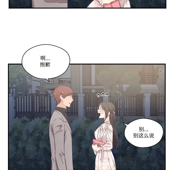 漫画《柔软的爱人》第15话第41张图