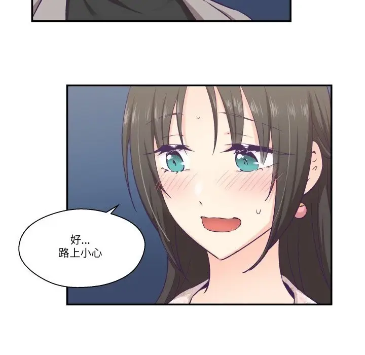 漫画《柔软的爱人》第15话第43张图