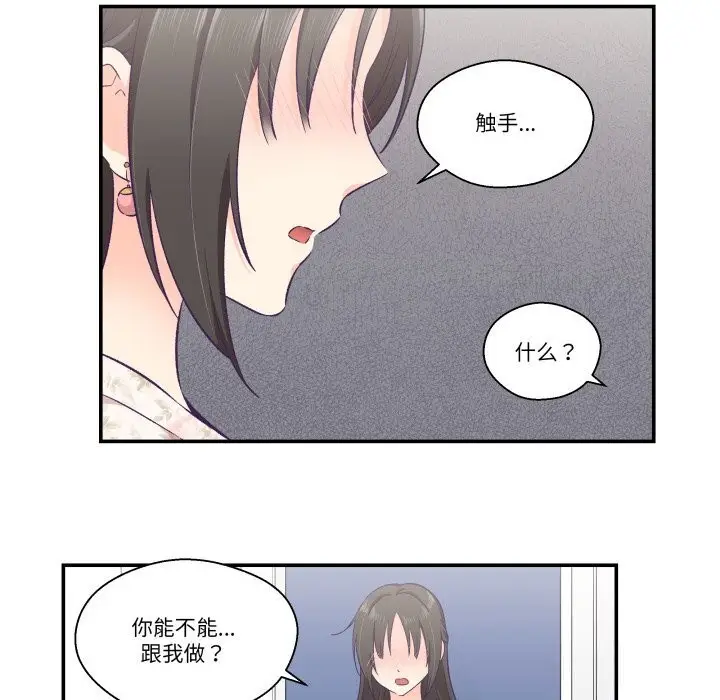 漫画《柔软的爱人》第15话第49张图