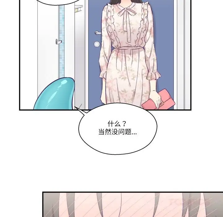 漫画《柔软的爱人》第15话第50张图