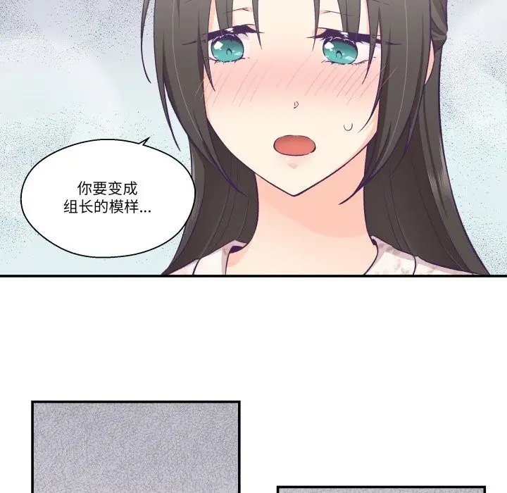 漫画《柔软的爱人》第15话第52张图