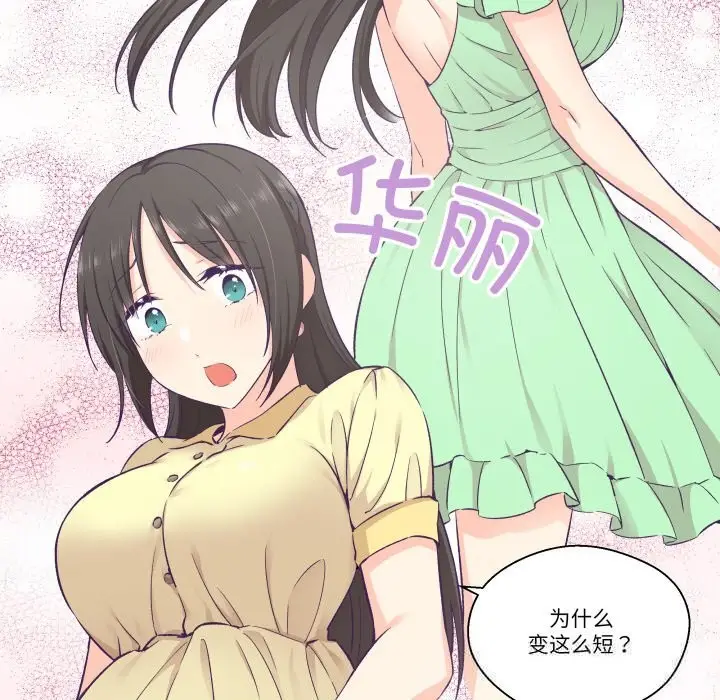 漫画《柔软的爱人》第15话第6张图