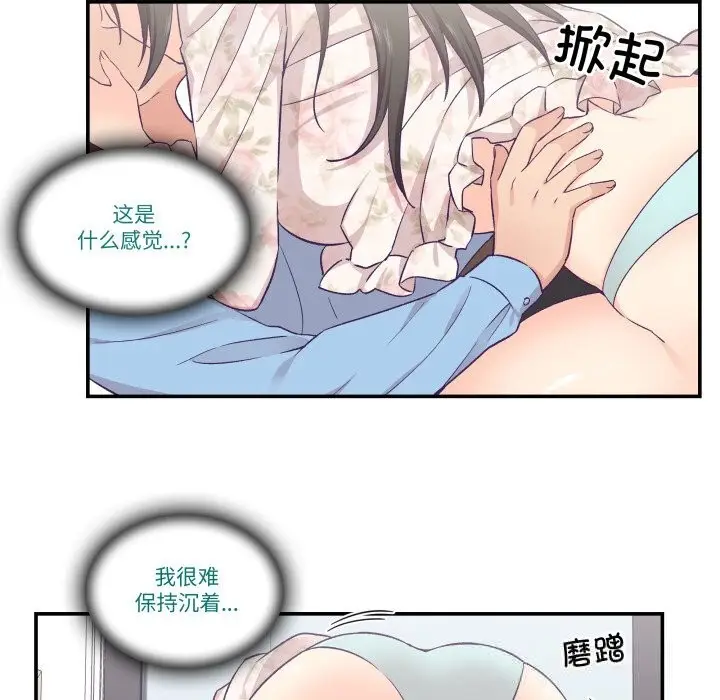 漫画《柔软的爱人》第15话第69张图