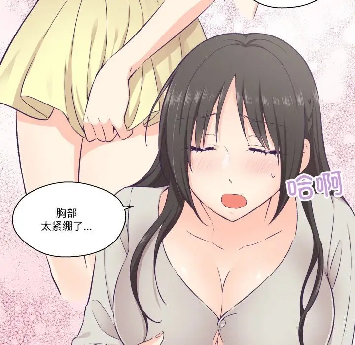 漫画《柔软的爱人》第15话第7张图