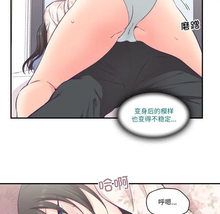 漫画《柔软的爱人》第15话第70张图
