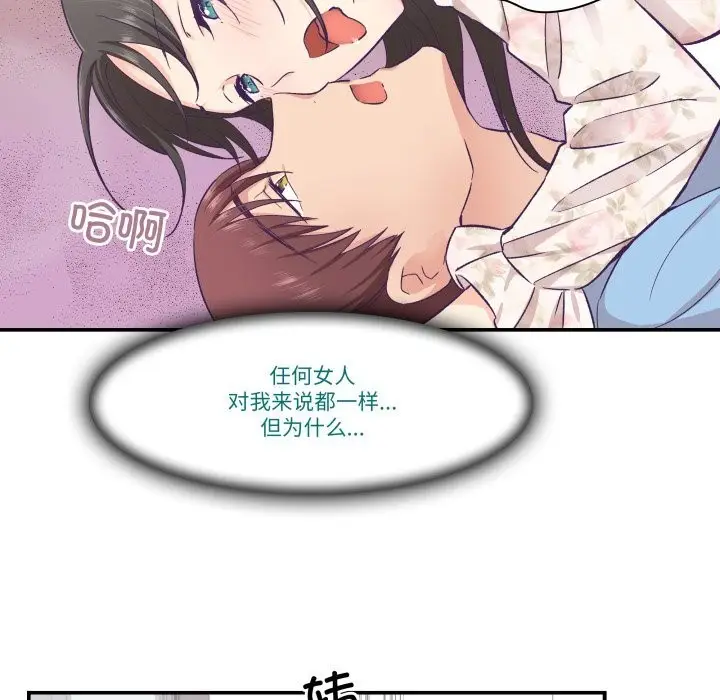 漫画《柔软的爱人》第15话第71张图