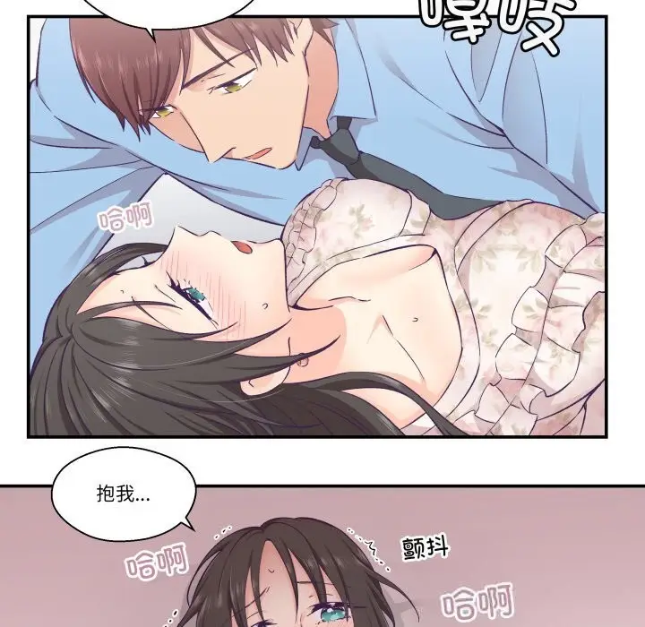 漫画《柔软的爱人》第15话第73张图