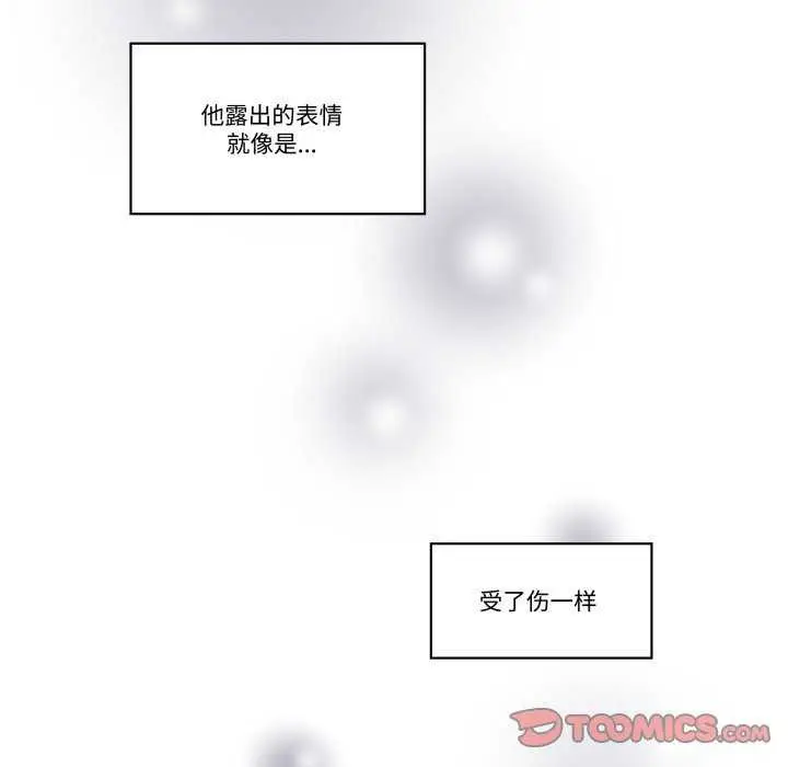 漫画《柔软的爱人》第16话第16张图