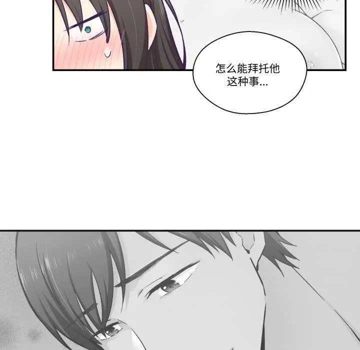 漫画《柔软的爱人》第16话第53张图